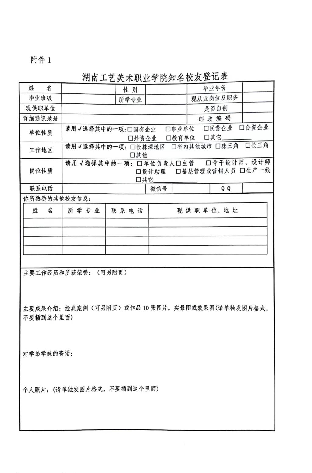 知名校友信息征集通知4.jpg