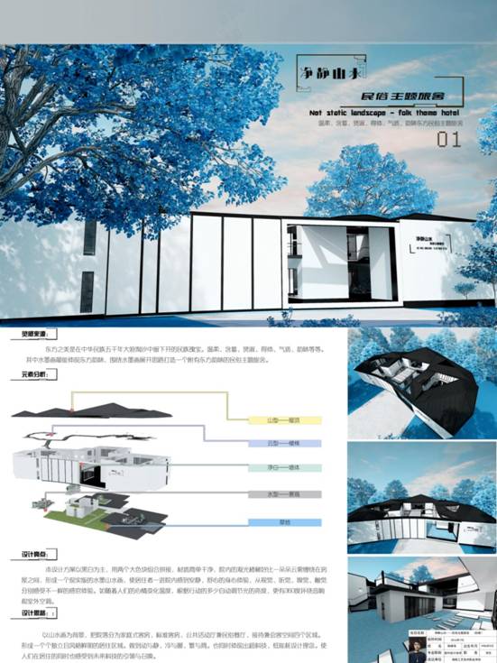 01 净静山水——民俗主题旅舍 排版